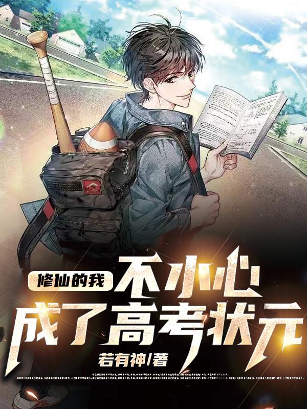 我的修仙不正经