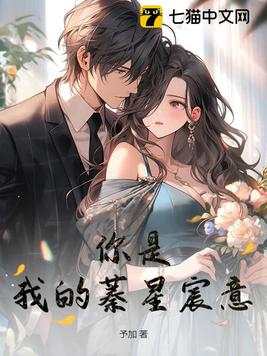 你是我的星辰时光全文免费